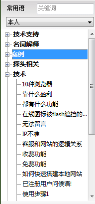 常用语功能.png