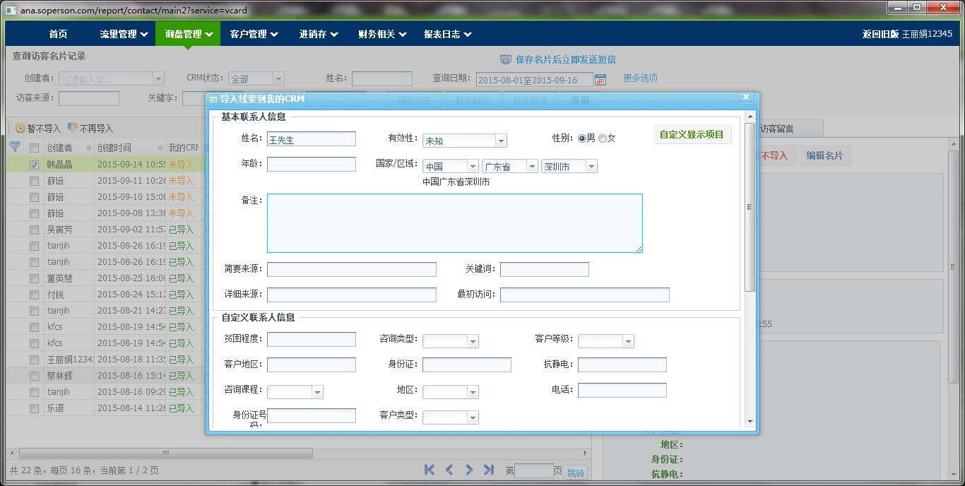 名片导入CRM.png